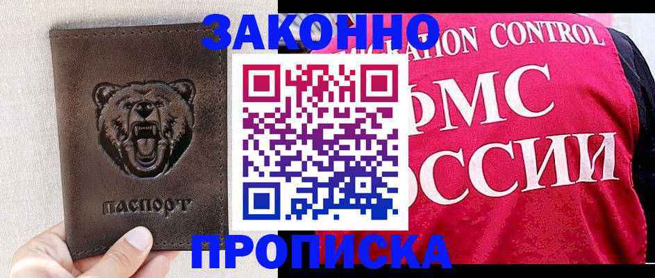 временная прописка в Артёмовском