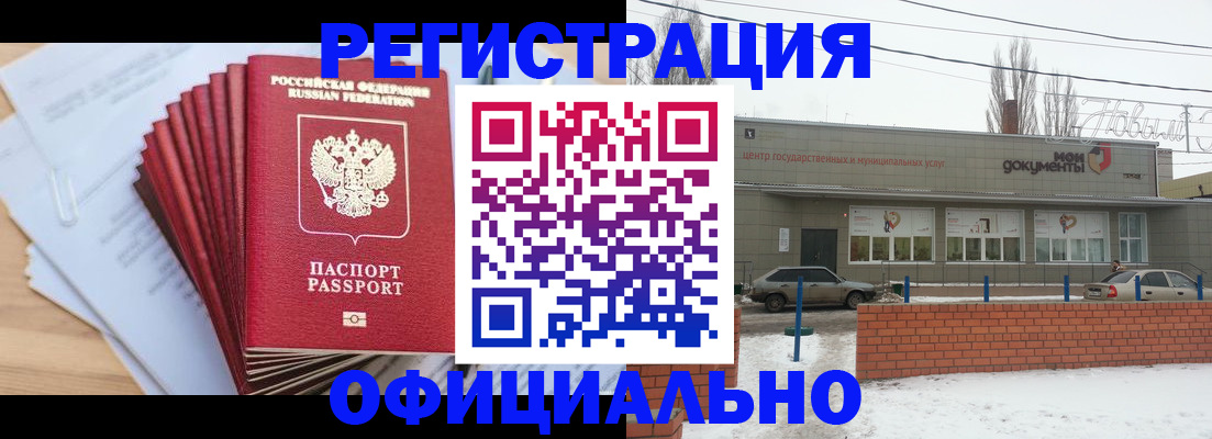 временная регистрация для школы в Артёмовском