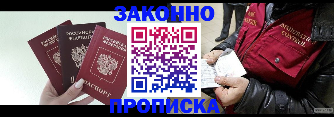 временная регистрация для всех в Артёмовском
