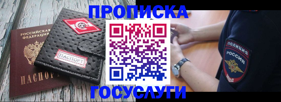прописка гарантия в Артёмовском