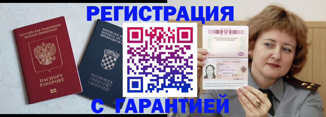 временная регистрация недорого в Артёмовском