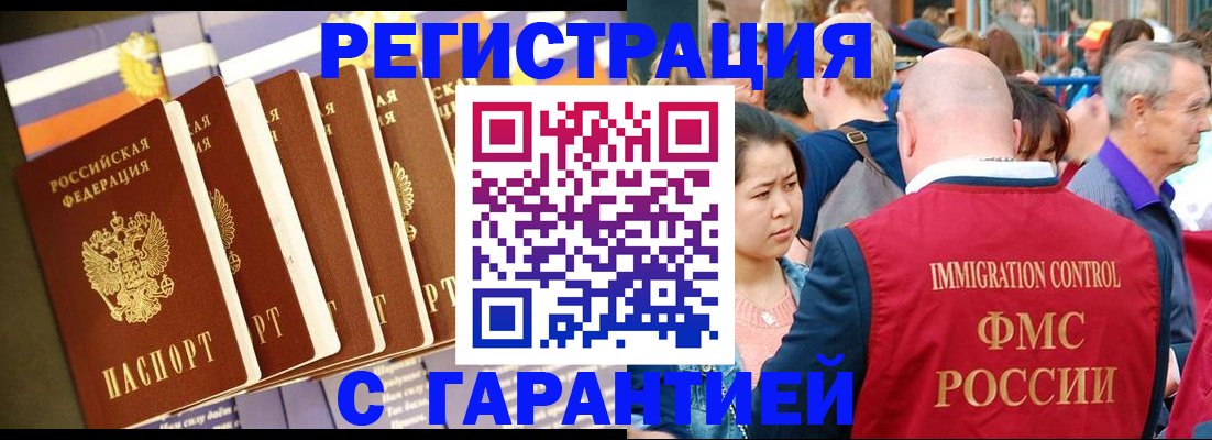 временная регистрация купить в Артёмовском