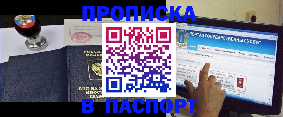 прописка 2025 в Артёмовском