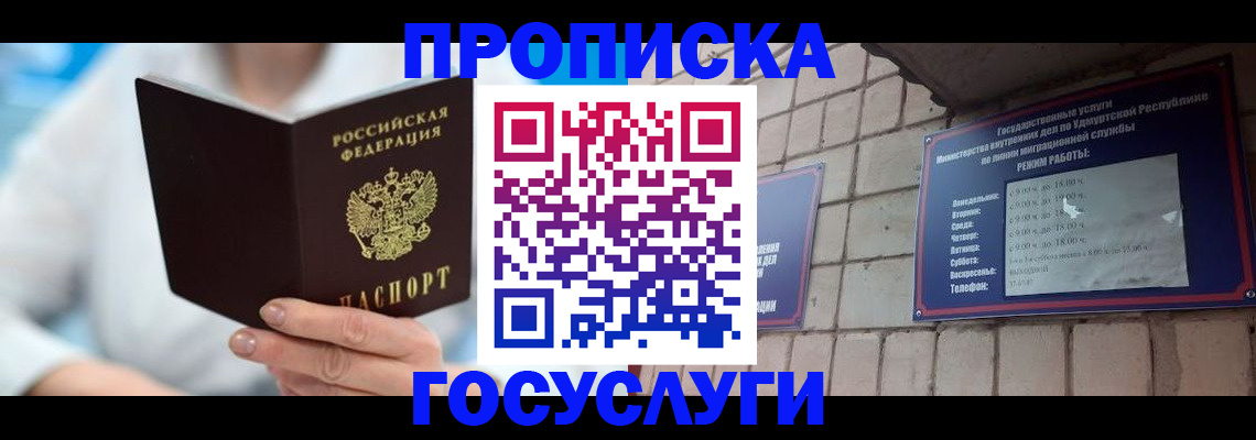 прописка ребенка в Артёмовском